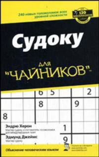 Судоку для "чайников"