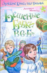 Бешеные бабки в 6 &quot;Б&quot;
