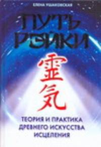 Путь Рэйки
