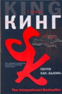 Почти как &quot;бьюик&quot;