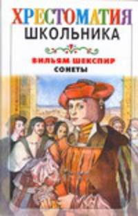 Сонеты