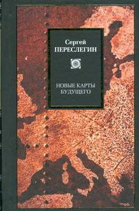 Новые карты будущего, или Анти-Рэнд