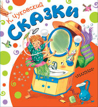 Сказки ДМ