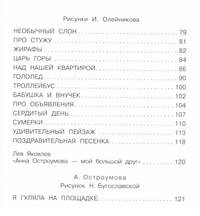 Страшная история. Стихи-забияки