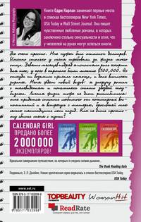 Calendar Girl. Долго и счастливо