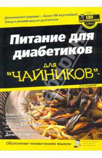 Питание для диабетиков для "чайников"