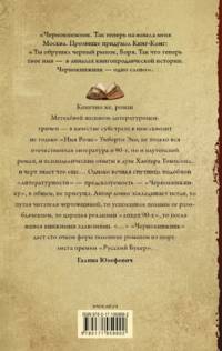 Чернокнижник