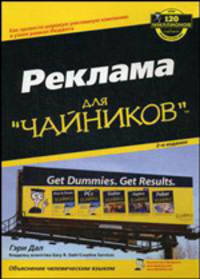 Реклама для "чайников"