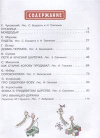 Весёлые сказки для малышей