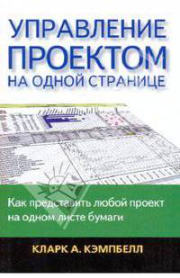 Управление проектом на одной странице