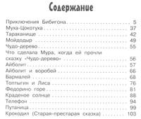 Приключения Бибигона. Сказки
