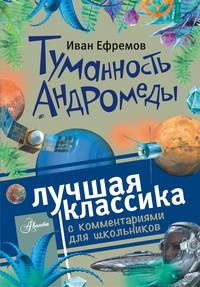 Туманность Андромеды
