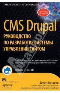CMS Drupal: руководство по разработке системы управления сайтом - 2 изд.