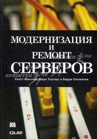 Модернизация и ремонт серверов