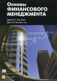 Основы финансового менеджмента
