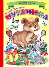 Путаница