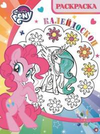 РКМ №1709 My Little Pony