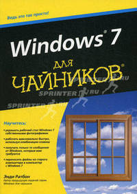 Для ""чайников"" Windows 7