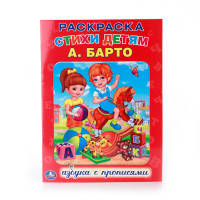 АЗБУКА. РАСКРАСКА С ПРОПИСЯМИ. ФОРМАТ: 214Х290 ММ. ОБЪЕМ: 16 СТР. в кор.50шт