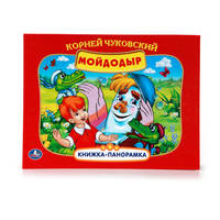МОЙДОДЫР. КАРТОННАЯ КНИЖКА-ПАНОРАМКА + ПОП+АП. ФОРМАТ: 250Х190 ММ. в кор.20шт