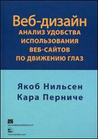 Веб-дизайн: анализ удобства использования веб-сайтов по движению глаз