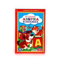 АЗБУКА В ЗАГАДКАХ. (КНИЖКА-МАЛЫШКА). ФОРМАТ: 110Х165 ММ, 48 СТР. в кор.30шт