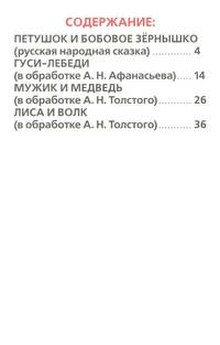 СКАЗКИ НА НОЧЬ. (КНИЖКА-МАЛЫШКА). ФОРМАТ: 110Х165 ММ, 48 СТР. в кор.30шт