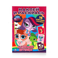 PET SHOP. МАЛЕНЬКИЕ ПИТОМЦЫ. (НАКЛЕЙ И РАСКРАСЬ). ФОРМАТ: 214Х290 ММ. 16 СТР в кор.50шт