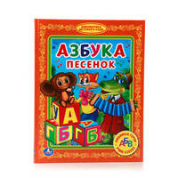 АЗБУКА ПЕСЕНОК. (БИБЛИОТЕКА ДЕТСКОГО САДА). ФОРМАТ: 165Х215 ММ ОБЪЕМ: 48 СТР. в кор.30шт