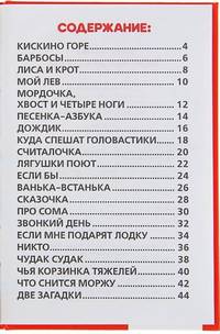 Б.ЗАХОДЕР. ЛЮБИМЫЕ СТИХИ. (БИБЛИОТЕКА ДЕТСКОГО САДА). ФОРМАТ: 165Х215 ММ. 48 СТР. в кор.30шт