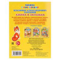 АЗБУКА В ЗАГАДКАХ. СТЕПАНОВ (КНИЖКА С НАКЛЕЙКАМИ, А5). ФОРМАТ: 160Х215 ММ.