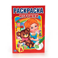 ИГРУШКИ (ПЕРВАЯ РАСКРАСКА МАЛЫЙ ФОРМАТ). ФОРМАТ: 145Х210 ММ. ОБЪЕМ: 16 СТР. в кор.50шт