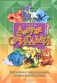 Азбука оригами