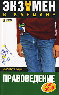 Правоведение: Конспект лекций