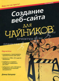 Создание веб-сайта для "чайников"