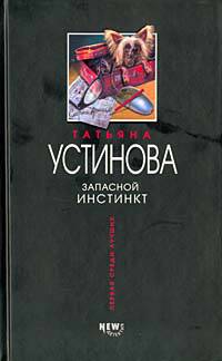 Запасной инстинкт