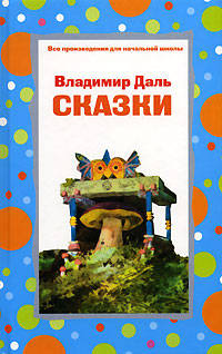 Сказки