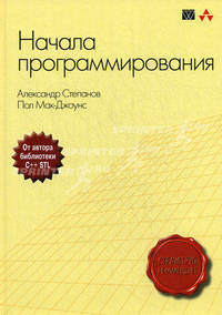 Начала программирования.