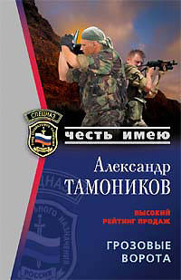 Грозовые ворота