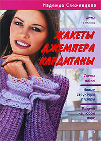 Жакеты, джемпера, кардиганы