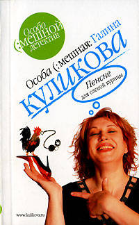 Пенсне для слепой курицы