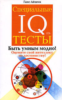 Специальные IQ тесты
