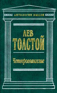 Четвероевангелие