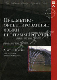Предметно-ориентированные языки программирования