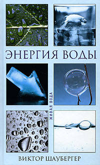 Энергия воды
