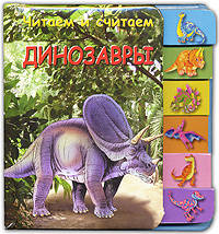 Динозавры