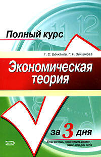 Экономическая теория: учебное пособие
