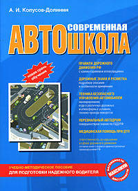 Современная автошкола