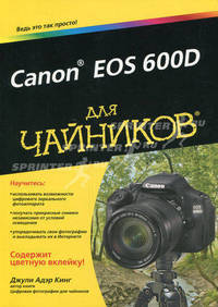 Canon EOS 600D "для чайников"