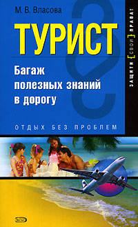 Турист